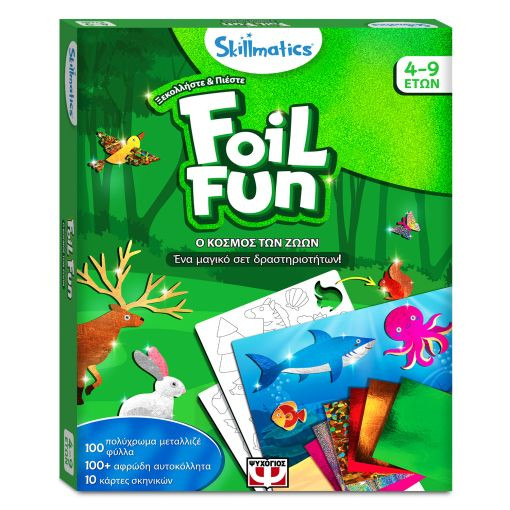 Skillmatics - Foil Fun :Ο Κόσμος των Ζώων(4-9 ετών)