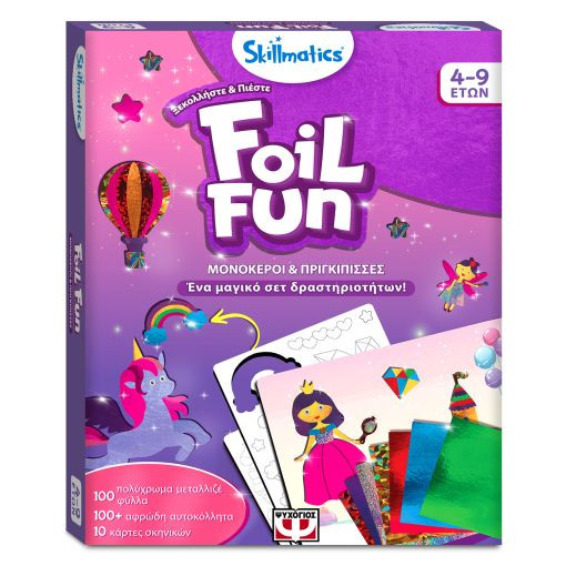 Skillmatics - Foil Fun :Μονόκεροι και Πριγκίπισσες (4-9 ετών)