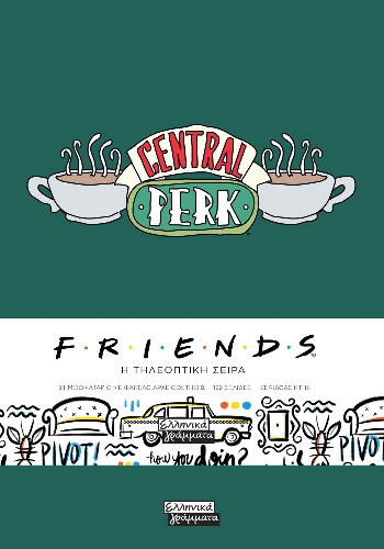 Εκδόσεις Ελληνικά Γράμματα - FRIENDS - Central Perk