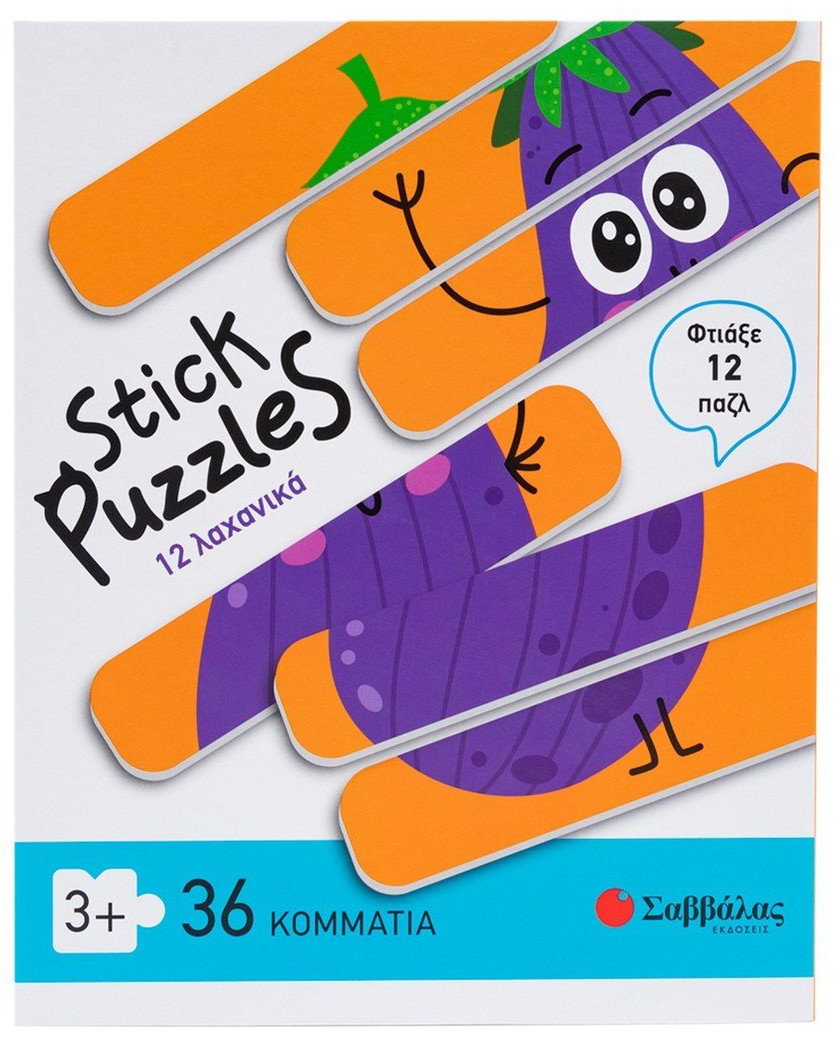 Εκδόσεις Σαββάλας - Stick puzzles: 12 λαχανικά (Φτιάξε 12 παζλ)