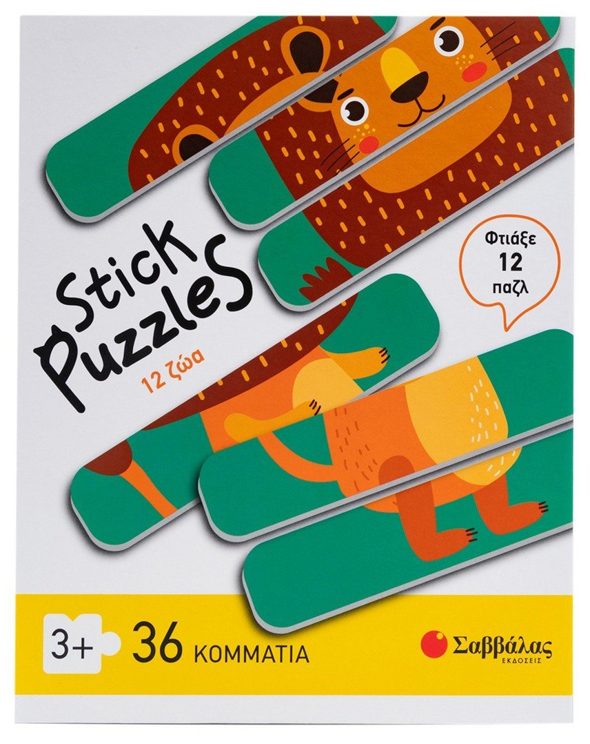 Εκδόσεις Σαββάλας - Stick puzzles: 12 ζώα (Φτιάξε 12 παζλ)