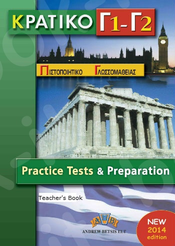 ΚΡΑΤΙΚΟ ΠΙΣΤΟΠΟΙΗΤΙΚΟ Γ1 - Γ2 - Practice Tests - (Νεα Εκδοση 2014) - Teacher's Book (Καθηγητή)
