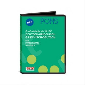 CdRom Pons (Διπλό) - Μέγα Λεξικό - (Γερμανοελληνικό - Ελληνογερμανικό σε CD-Rom)