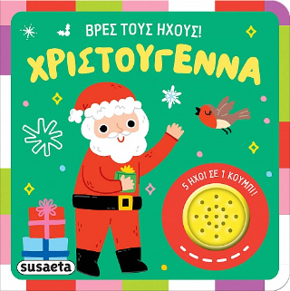 Εκδόσεις Susaeta - Βρες τους ήχους! Χριστούγεννα