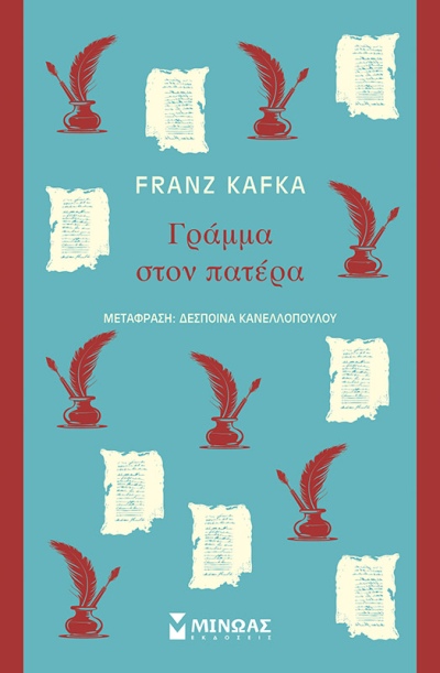 Εκδόσεις Μίνωας - Γράμμα στον πατέρα(Κλασική σειρά Μίνωας) - Φραντς Κάφκα