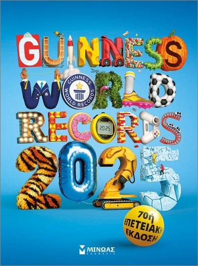 Εκδόσεις Μίνωας - Guinness World Records 2025