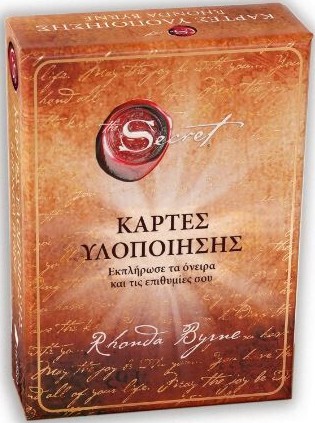 ​Εκδόσεις Πεδίο - The secret - Κάρτες Υλοποίησης - Rhonda Byrne