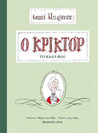 Εκδόσεις Άγρα - Ο Κρικτόρ - Tomi Ungerer