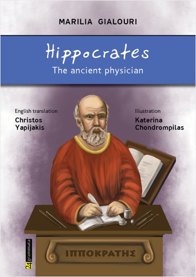 Εκδόσεις 24 Γράμματα - Hippocrates(The ancient physician) - Γιαπιτζάκης Χρήστος