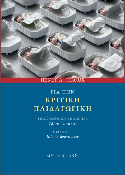 Εκδόσεις Gutenberg - Για την Κριτική Παιδαγωγική - Τζίρου Χένρι