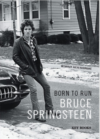 Εκδόσεις Key Books  - Bruce Springsteen-Born to run - Bruce Springsteen