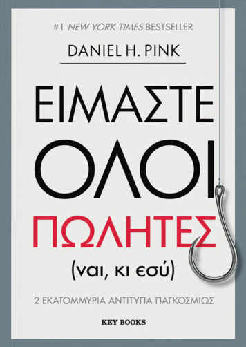 Εκδόσεις Key Books  - Είμαστε όλοι πωλητές - Daniel H. Pink