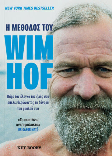 Εκδόσεις Key Books  - H Μέθοδος του Wim Hof - Wim Hof