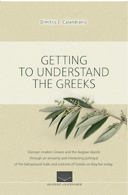 Publisher Αναγέννηση - Getting to Understand the Greeks - Δημήτρης Ι. Καλανδράνης