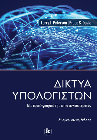 Εκδόσεις Κλειδάριθμος - Δίκτυα Υπολογιστών (6η αμερικανική έκδοση) - Bruce S.Davie, Larry L.Peterson