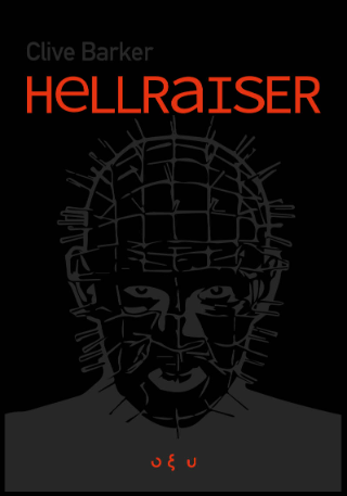 Εκδόσεις Οξύ - Hellraiser (Deluxe Edition) - Clive Barker