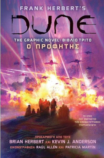 Dune The Graphic Novel: Ο Προφήτης (3o Βιβλίο) - Frank Herbert   - Anubis