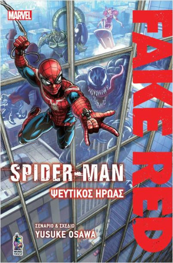 Spider-Man: Fake Red(Ψεύτικος Ήρωας) - Osawa Yusuke