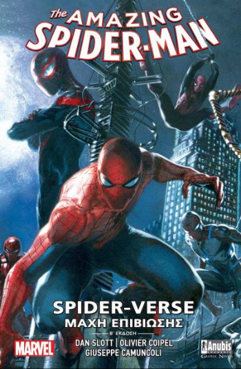 Spider-Verse: Μάχη επιβίωσης (The Amazing Spider-Man),Slott Dan  , Anubis