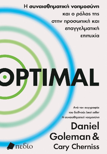 Εκδόσεις Πεδίο - Optimal - Goleman Daniel, Cherniss Cary