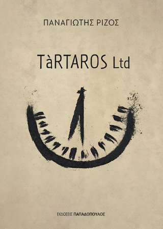 Tàrtaros Ltd - Ρίζος Παναγιώτης - Παπαδόπουλος