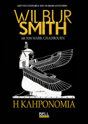 Η Κληρονομιά - Wilbur Smith - Bell