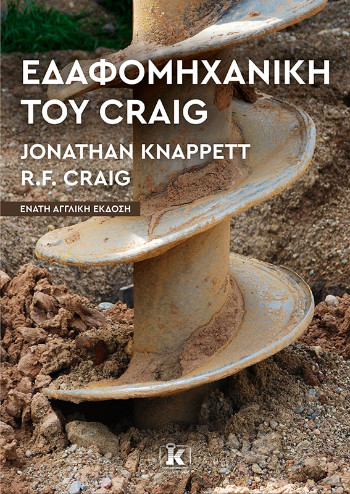 Εδαφομηχανική του Craig (9η αγγλική έκδοση) - Jonathan Knappett, R.F. Craig - Κλειδάριθμος