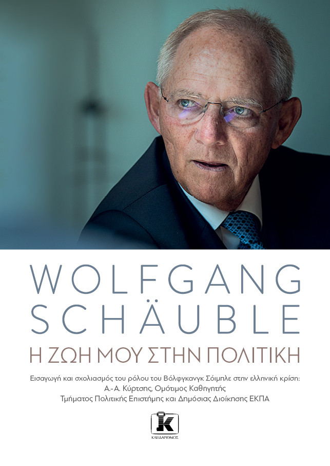 Η ζωή μου στην πολιτική - Wolfgang Schäuble - Κλειδάριθμος