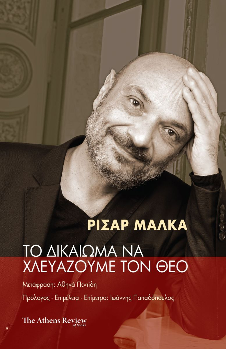 Το δικαίωμα να χλευάζουμε τον Θεό - Malka Richard - Πατάκης