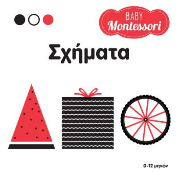 Baby Montessori: Σχήματα - Εκδόσεις Σαββάλας