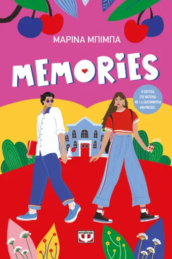 Memories - Μαρίνα Μπίμπα - Ψυχογιός