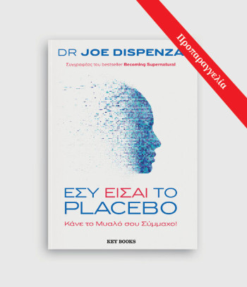 Εσύ είσαι το placebo - Dr Joe Dispenza - Keybooks