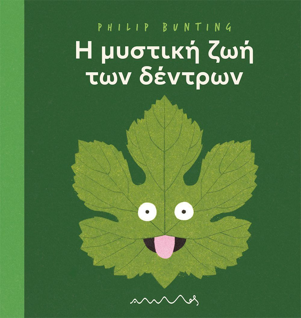 Η μυστική ζωή των δέντρων - Bunting Philip - Εκδόσεις Άμμος