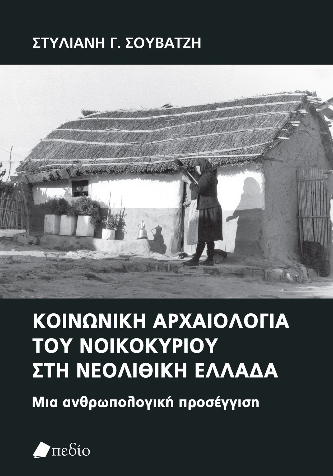 Κοινωνική αρχαιολογία του νοικοκυρίου στη νεολιθική Ελλάδα - Σουβατζή Στυλιανή Γ. - Πεδίο
