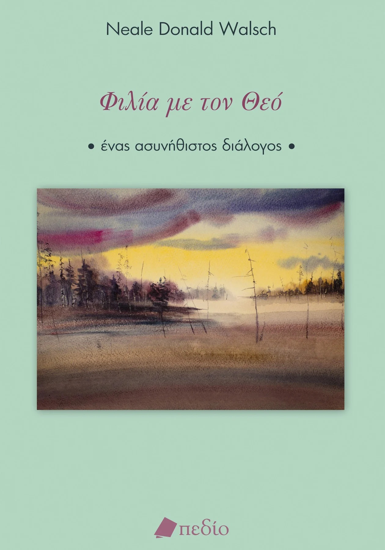 Φιλία με τον Θεό - Walsch Neale Donald - Πεδίο