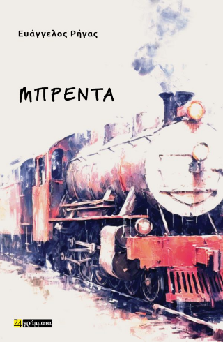 Μπρέντα