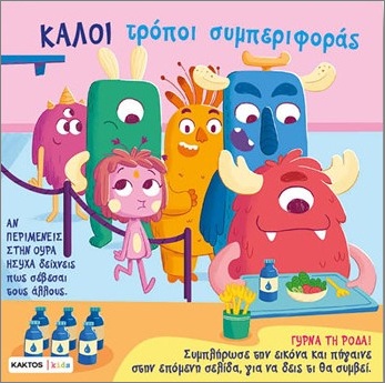 Καλοί τρόποι συμπεριφοράς -  Μαντσίνι Πάουλο , Ντε Λεόνε Λούκα