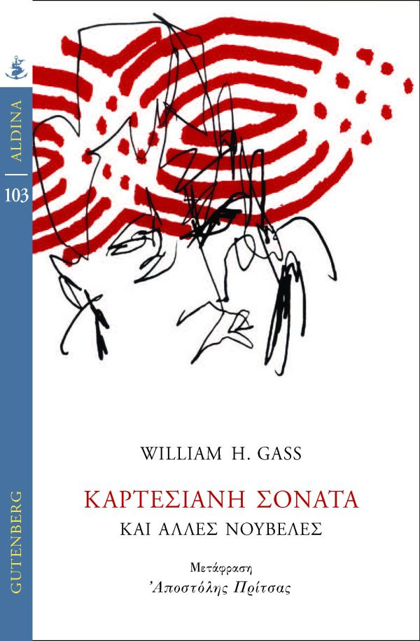 Καρτεσιανή Σονάτα και Άλλες Νουβέλες - William H. Gass - Gutenberg