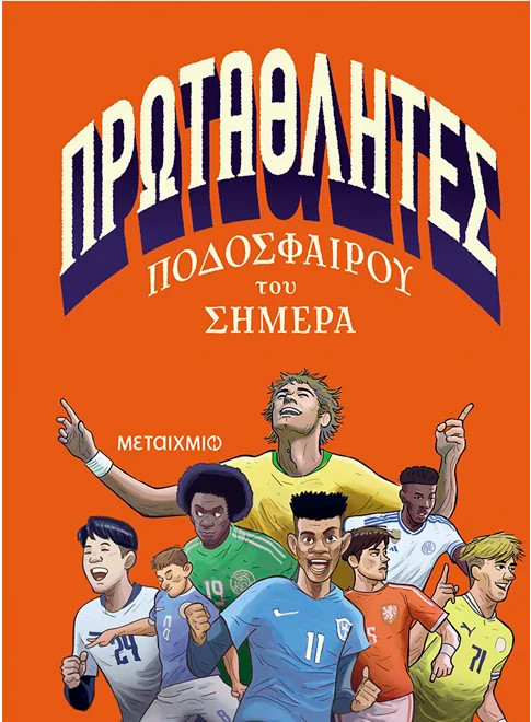 Πρωταθλητές ποδοσφαίρου του σήμερα - Mark Menozzi
