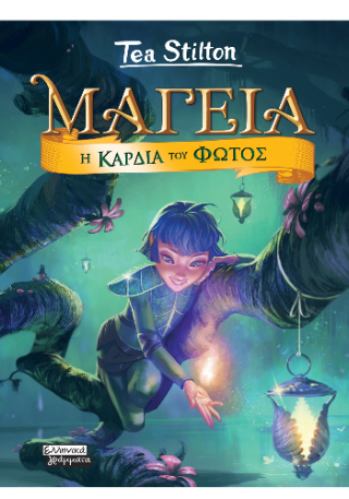 Μαγεία 9