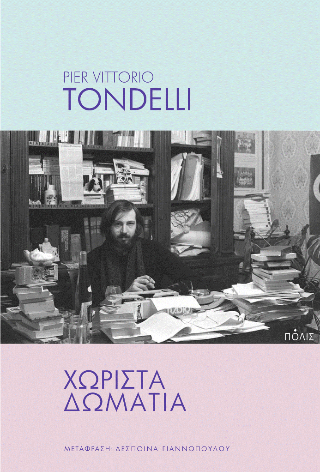 Χωριστά δωμάτια