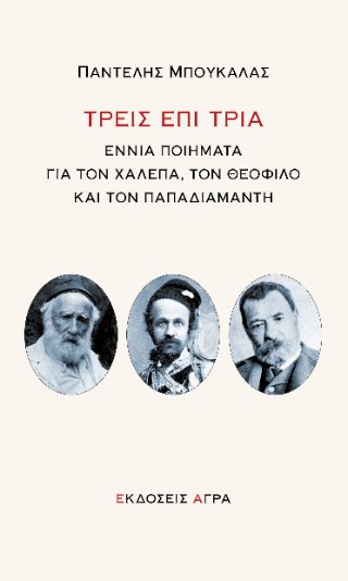 Τρεις επί τρία