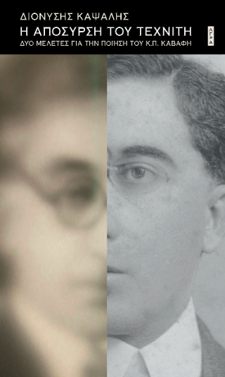 Η απόσυρση του τεχνίτη