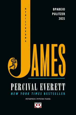 James - Percival Everett