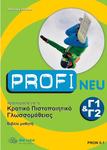 Profi NEU Γ1 & Γ2  - Kursbuch (Βιβλίο Μαθητή) - Die Lupe