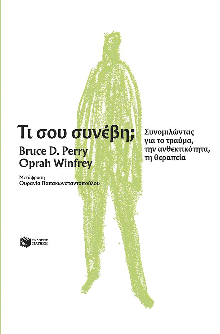 Τι σου συνέβη; - Winfrey Oprah, Perry Bruce D. - Πατάκης