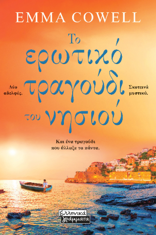 Το ερωτικό τραγούδι του νησιού - Cowell Emma
