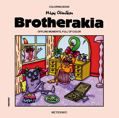 Brotherakia - Coloring book Μικρή Ολλανδέζα - Δανάη Γεωργαντά - Μεταίχμιο