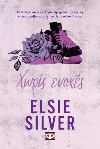 Chestnut Springs 3: Χωρίς Ενοχές - Silver Elsie - Ψυχογιός