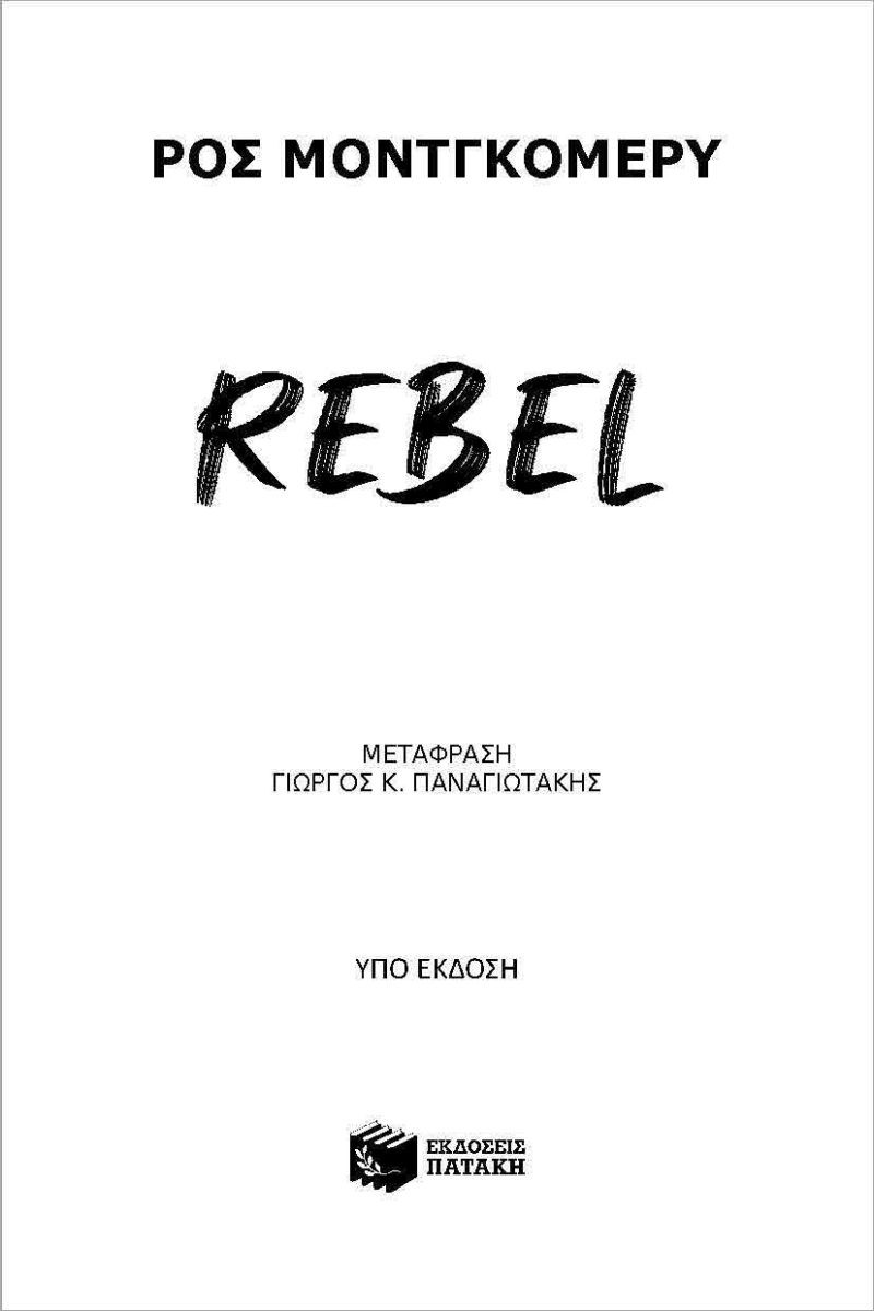 Rebel - Montgomery Ross